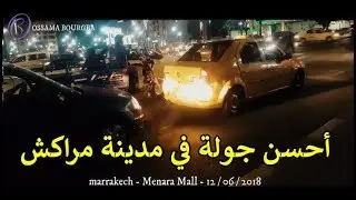 أحسن جولة في مدينة مراكش فيديو رائع !!! Best tour in the city of Marrakesh Wonderful video !!!