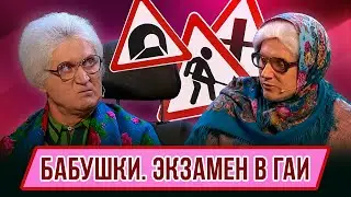 Grandma's Number. Traffic Police Exam – Concert You Wouldn't Wish It In A Stew