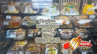Покупная творожная пасха