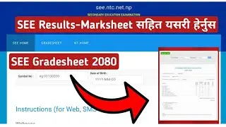 Marksheet सहित 2080 को SEE Results यसरी हेर्नूस | Marksheet Sahit 2080 Ko SEE Results Herne Tarika