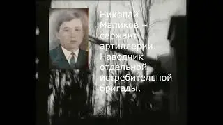 🚀 Николай Васильевич Маликов - мой герой