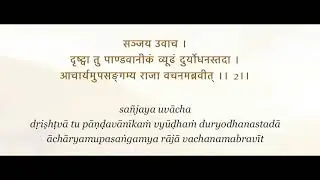 BAGAVAD GITA FIRST 7 SHLOKAS || BAGAVAD GITA FOR KIDS AND BEGINNERS || SHIKSHA KENDRA || CHITTOOR