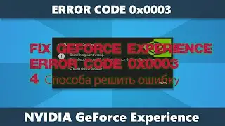 Fix Geforce Experience Error Code 0x0003
