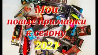 Мои новые приманки к рыболовному сезону 2021.
