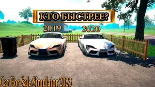 САМАЯ БЫСТРАЯ МАШИНА В Car For Sale Simulator 2023 №6