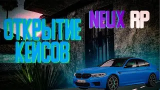 ОТКРЫТИЕ КЕЙСОВ | КОПИЯ NEXT RP | ЧАСТЬ 3 | NEUX RP