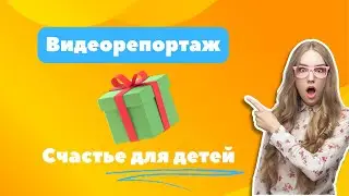 Столичная история: заботливая школа