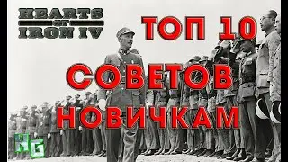 10 советов новичкам по Hearts of Iron 4. Разблокируй победу!