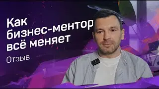 Константин Котряхов о менторстве с Денисом Шапкариным