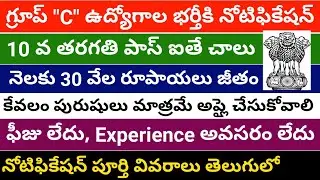Ministry of Defence recruitment for Group C Civilian Vacancies || 10th pass govt jobs