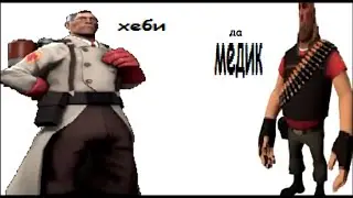 [Translate Fortress] Медик назвал Хеби жирным :(