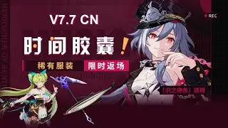 V7.7 CN Time Capsule - Honkai Impact 3rd