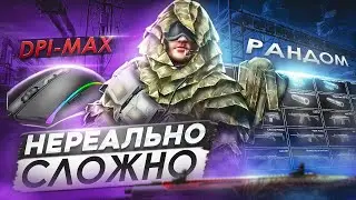 Это НЕРЕАЛЬНО! Самый СЛОЖНЫЙ челлендж на РМ WARFACE
