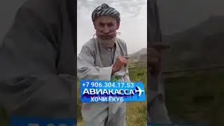 Авиабилеты арзон ай канали ма сухан кнен скидка 10%