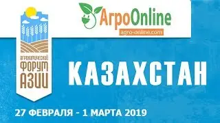 Презентация АгроOnline в Казахстане | Максим Елисеев