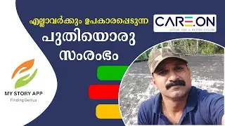 പുതിയ സംരഭങ്ങൾക്കും സാധാരണക്കാർക്കും ഉപകാരപ്പെടുത്താവുന്ന നല്ലൊരു സംരംഭം - Care.on Services