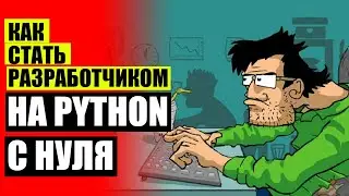 ЯЗЫК ПРОГРАММИРОВАНИЯ PYTHON КНИГА