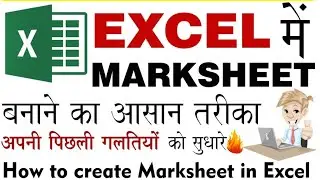 Mark शीट बनाना सीखें Excel me.