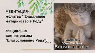 Медитация - молитва 