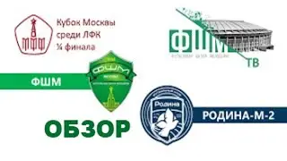 ФШМ  - Родина-2 ЛФК 2023-06-23