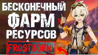 FROSTBORN ДЛЯ НОВИЧКОВ! СОВЕТЫ НОВИЧКА! Frostborn РАЗВИВАЕМСЯ С НУЛЯ - Frostborn: Coop Survival (#1)