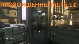 Alien Isolation прохождение часть 12(PC 1080p)