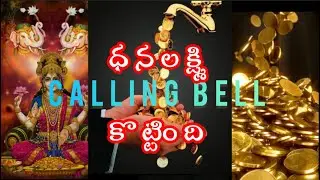ధనలక్ష్మి Calling Bell  కొట్టింది |Luck may favour you any time | Daily Telugu  Motivational  quote