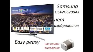 Ремонт Телевизора Samsung UE42H6200AK