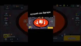 #music #remix #phonk #brawlstars #fypシ #эдгар