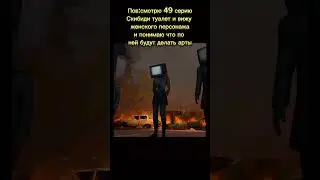 ух скибиди туалет #skibiditoilet #youtube #meme #приколы #юмор #games #garrysmod #игры
