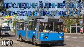 поездка на последнем линейном троллейбусе ЗИУ-682В 