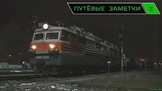 "Путёвые заметки" 3 (Rail mix) Декабрьский микс. Ладожская, Усть-Лабинск, Краснодар