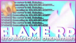 Как прошло ЗБТ Flame rp??? // ЛУЧШИЙ СЕРВЕР??? //Открытие нового сервера Samp Android