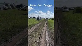 Фестиваль автодомов Абуна в Суздале