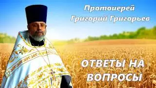 Что такое метод целебного зарока? Протоиерей Григорий Григорьев