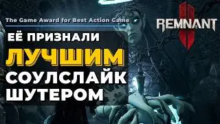 Стоит ли играть в REMNANT 2 в 2026? Обзор после прохождения на хардкоре