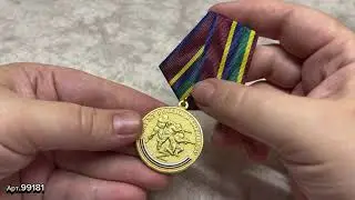 Медаль «За выдающийся вклад в развитие спецназа»