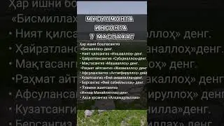МУСУЛМОН ИНСОНГА 7 МАСЛАХАТ 