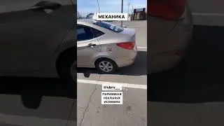 ПАРКОВКА ЗАДНИМ ХОДОМ 