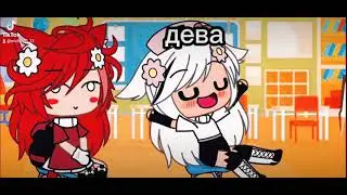 //Знаки зодиака и школа 😂// ![Как надо отвечать учителям 😎] (Гача лайф)