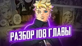 BORUTO'S SWORD'S PECULIARITY! BORUTO MANGA CHAPTER 108 REVIEW