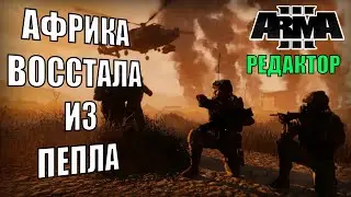 Редактор Arma 3: раскройте свой творческий потенциал в создании эпических боевых миссий!