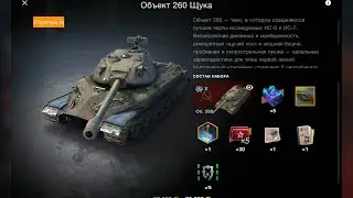 ФАРМ КОЛОКОЛЬЧИКОВ НА (AE Phase 1) катаем на 260 МАСТЕР ЧТО СТОИТ БРАТЬ WotBlitz