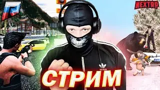 СТРИМ ПО НЕКСТ РП - NEXT RP MTA|GTA 5 RUSSIA l RADMIR RP|ЧТО С ПК ? НУЖНО ФИКСИТЬ|