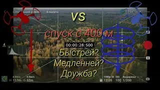 DJI #Mavic mini. Тест спуска с 400м, есть ли эффект?