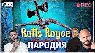 ПАРОДИЯ ПЕСНЯ / РЭП про СИРЕНОГОЛОВОГО ХИТ 2024