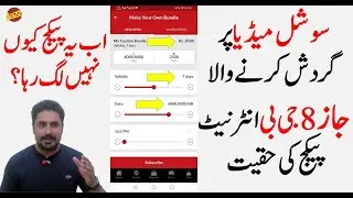 Jazz 8GB Internet Package Reality | Jazz weekly internet package ki haqeeqat
