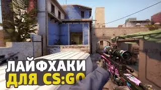 csgo lifehacks