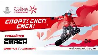 Новая зима