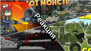 Реакция на Gerand, Home Animation, Animation Fox, MULTAN.